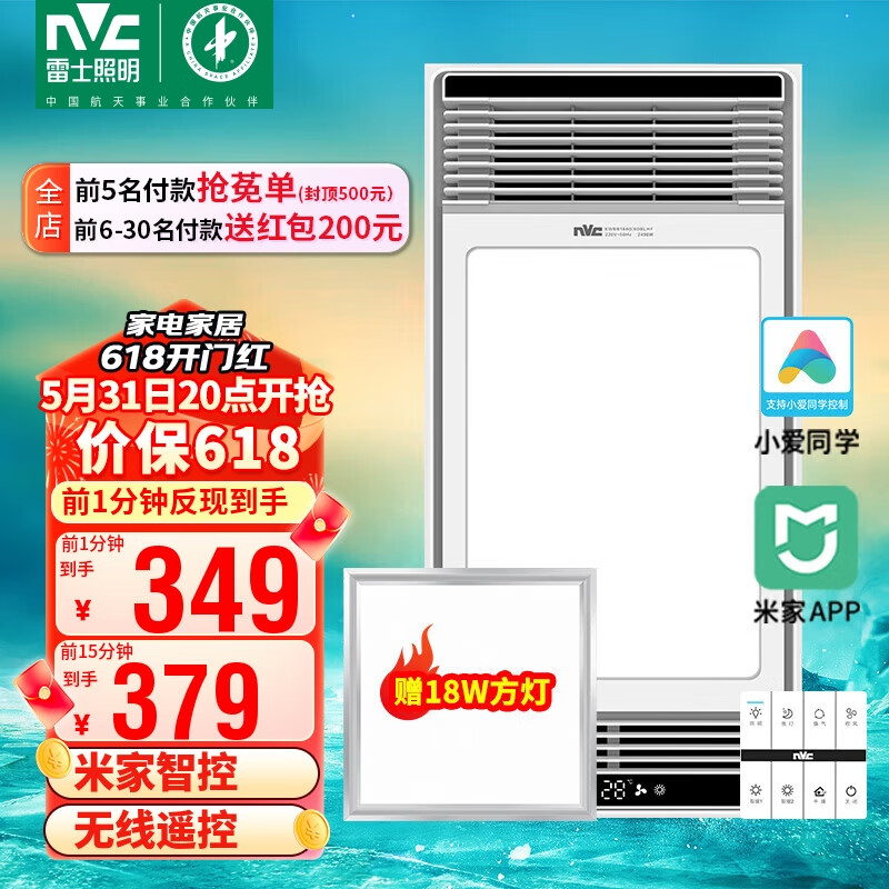 雷士（NVC）米家智能双核浴霸暖风照明排气一体机浴室电暖器卫生间集成吊顶