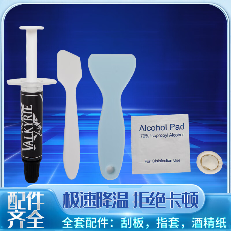 瓦尔基里导热硅脂显卡散热硅脂笔记本CPU散热膏台式电脑高性能水冷 GT10B散热硅脂 （黑色标签）*1g 1g/支