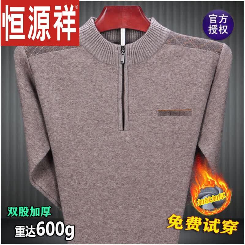 恒源祥中年男士秋冬加绒加厚圆领拉链羊毛衫爸爸套头保暖毛衣打底衫针织 驼色 【高品质】 165/84A115斤以下怎么样,好用不?