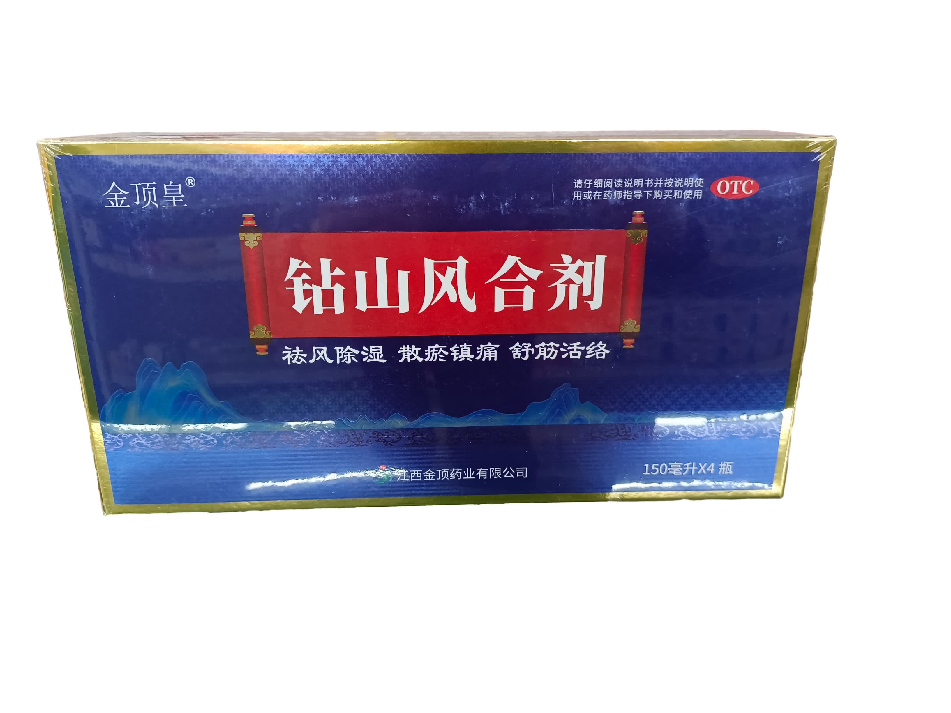 [金顶皇] 钻山风合剂 150ml/盒 祛风除湿 散瘀镇痛 舒筋活络【4瓶装】