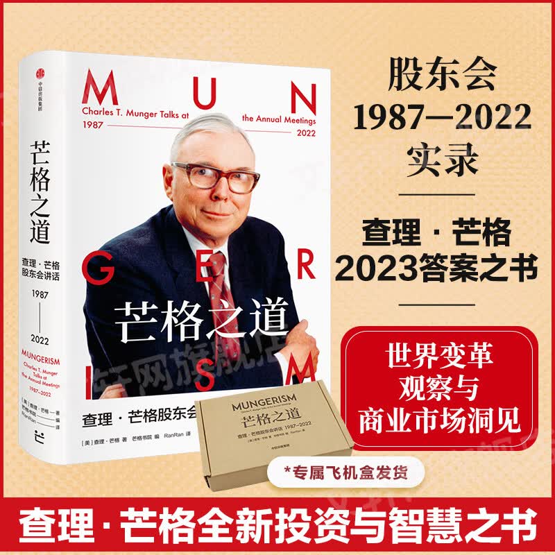 芒格之道 查理·芒格股东会讲话 1987-2022  《穷查理宝典》后查理·芒格全新投资和智慧之书 图书使用感如何?