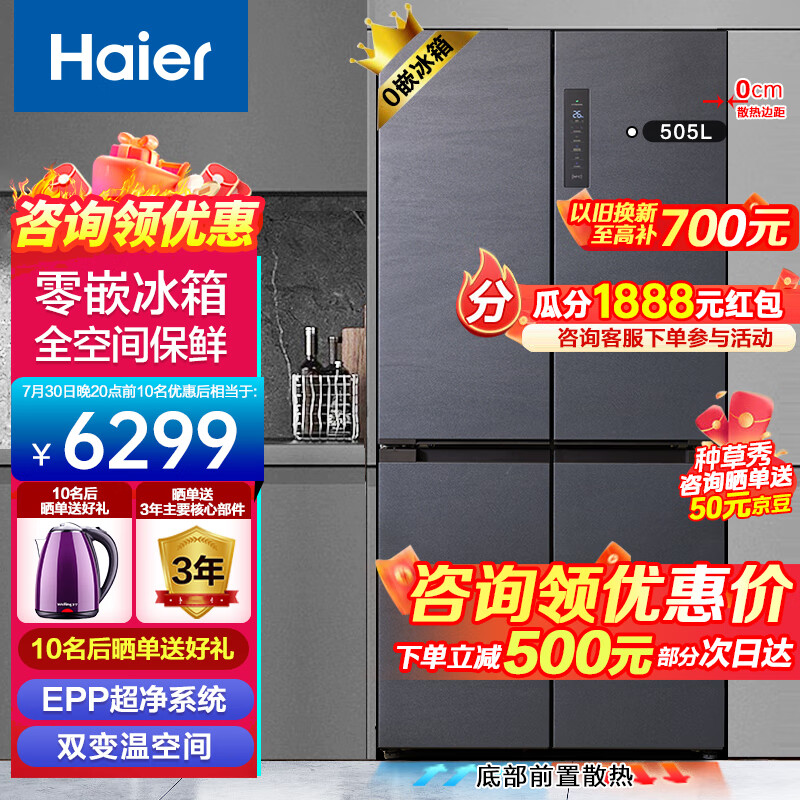 海尔BCD-505WGHTD14S8U1冰箱怎么样？有什么亮点？值得入手吗？-图片8