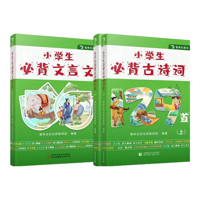 意林小学生必背古诗词129首+小学生必背文言文 小学新课标传统文化 小学古诗词  历史故事 青少年课外阅读 艾宾浩斯打卡 小学必背129首古诗词+文言文全3册1-6年级通用