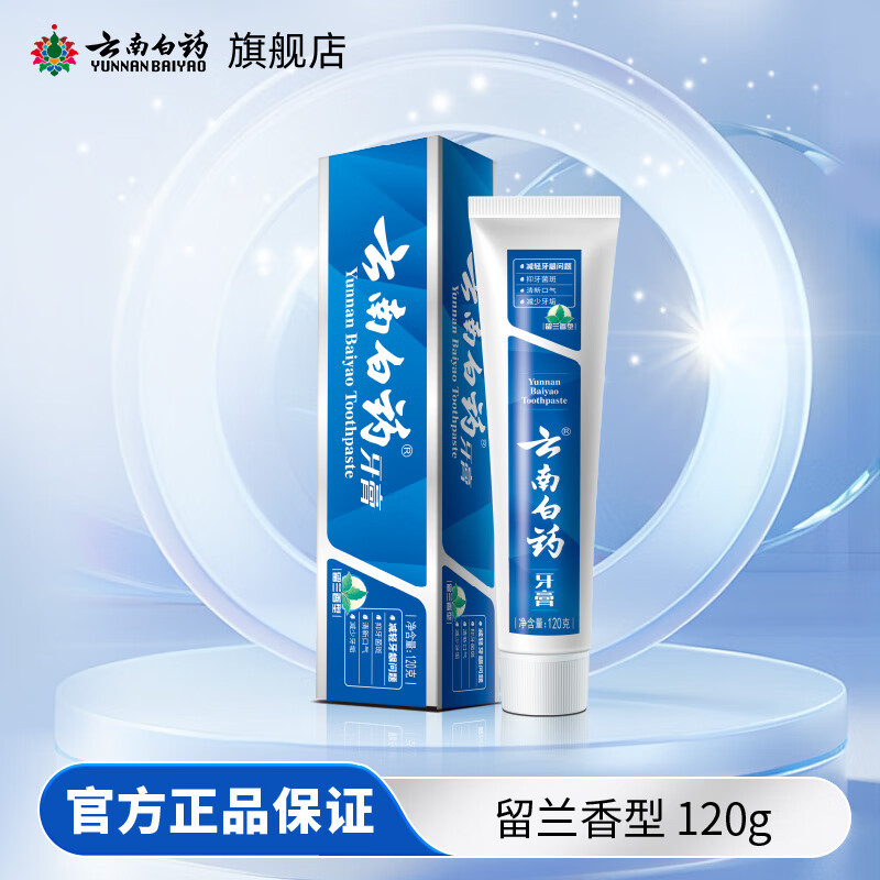 云南白药牙膏薄荷香型减轻牙龈问题清新口气祛除口腔异味官方正品 【温和护龈】留兰香120g