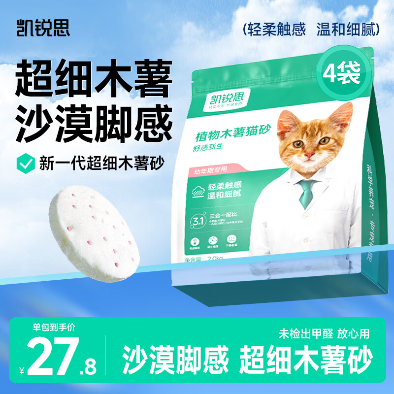凯锐思猫砂木薯砂植物砂混合砂豆腐结团除臭低尘成猫幼猫木薯猫砂 【轻柔触感】超细木薯4斤*4包