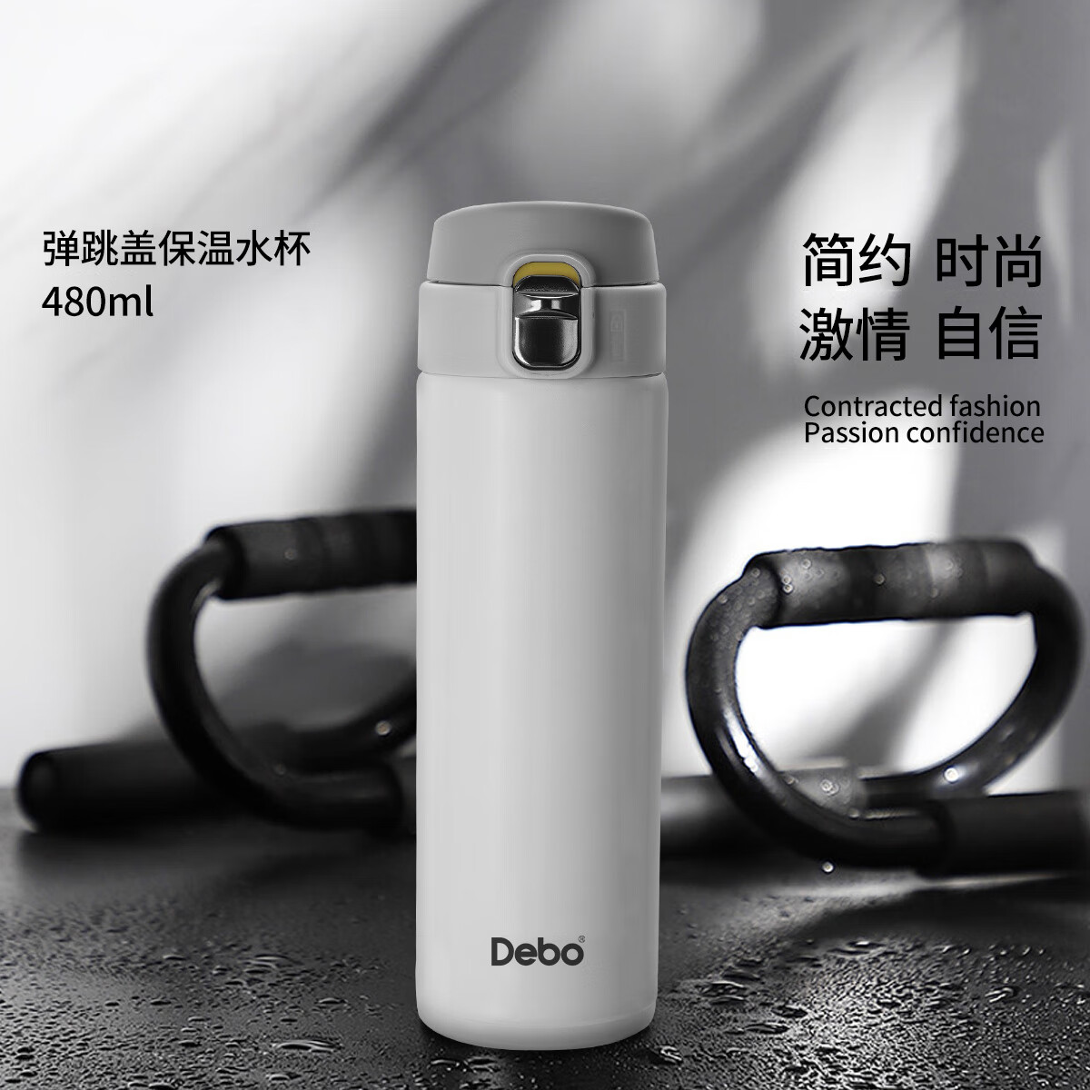 Debo 德铂保温杯304不锈钢内胆双层茶杯商务时尚车载泡茶学生杯子 白色 480ml