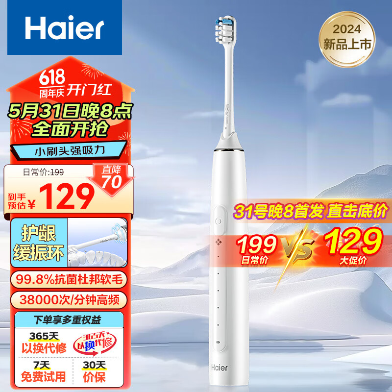 海尔（Haier）电动牙刷 护龈洁牙防水电动牙刷 成人情侣款