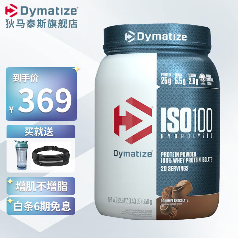 狄马泰斯DymatizeISO-100水解分离乳清蛋白粉whey增肌运动健身塑形 1.3磅/1.4磅 1.3磅-草莓口味