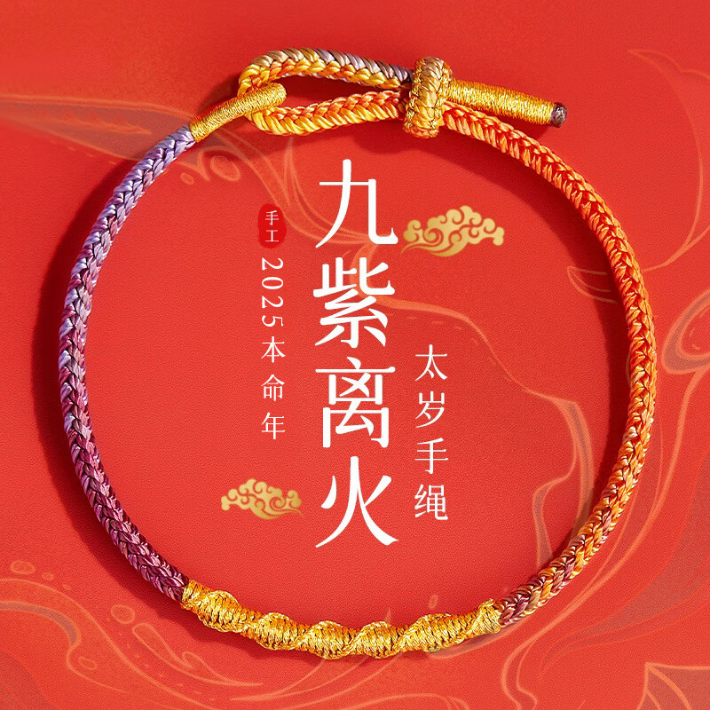 締晶編織紅繩手鏈女情侶本命年手繩上岸生日禮物送女朋友實用高級感 S186九紫離火平安彩繩 平安繩