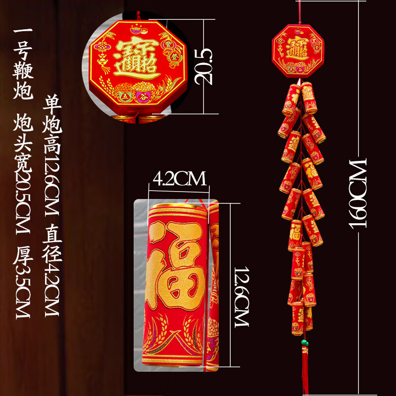 福字大挂饰新年酒店公司大门装饰挂件壁挂吊饰 一号鞭炮(一串价格)