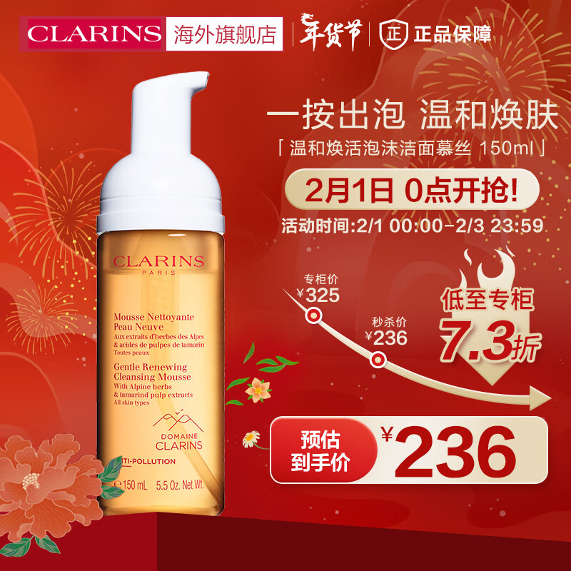 娇韵诗温和焕活泡沫洁面慕丝150ml深入清洁氨基酸洗面奶泡沫新年礼物
