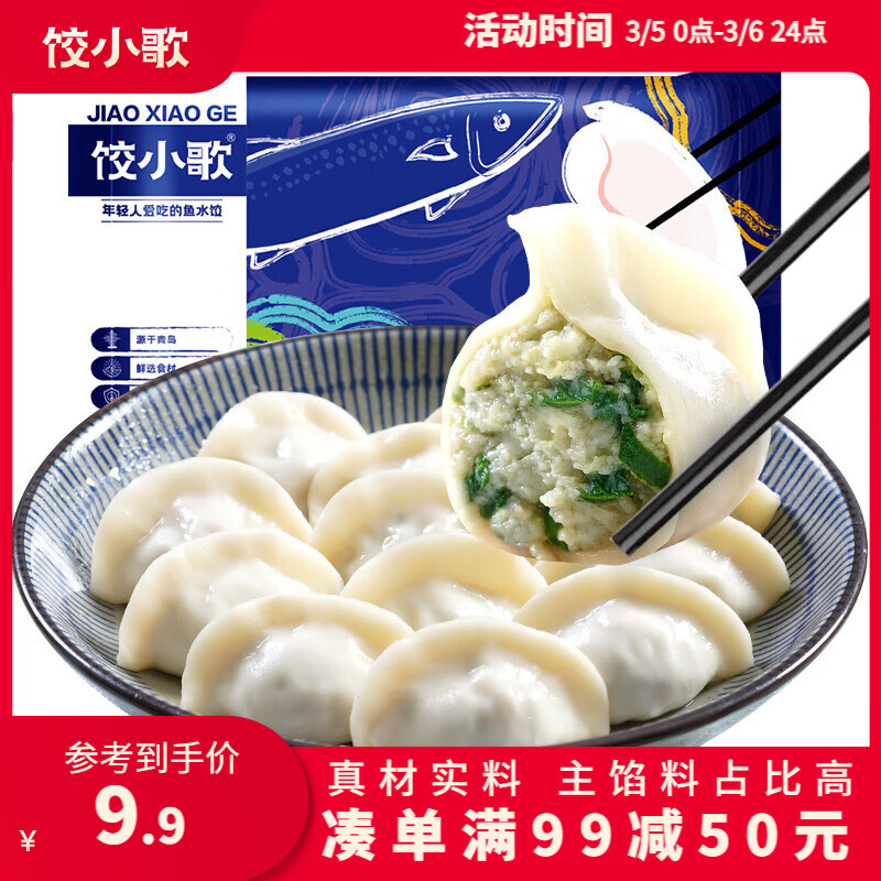 饺小歌 鲅鱼水饺 240g/袋 12只（早餐夜宵 海鲜速冻蒸煎饺子 生鲜速食）高性价比高么？