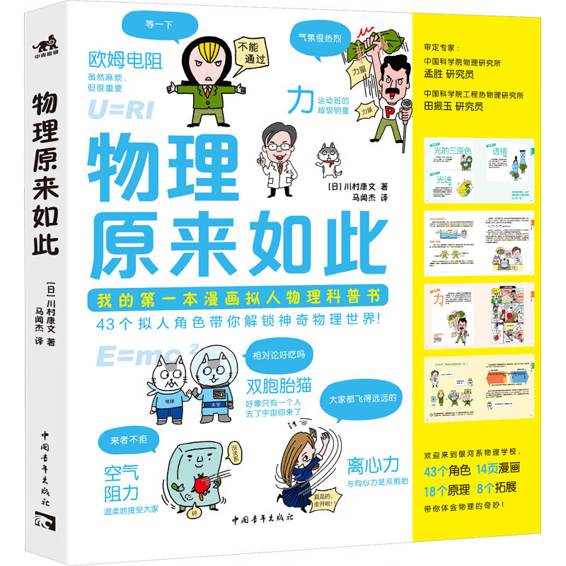 物理原来如此  趣味物理漫画角色43个拟人角色14页漫画18个原理干货