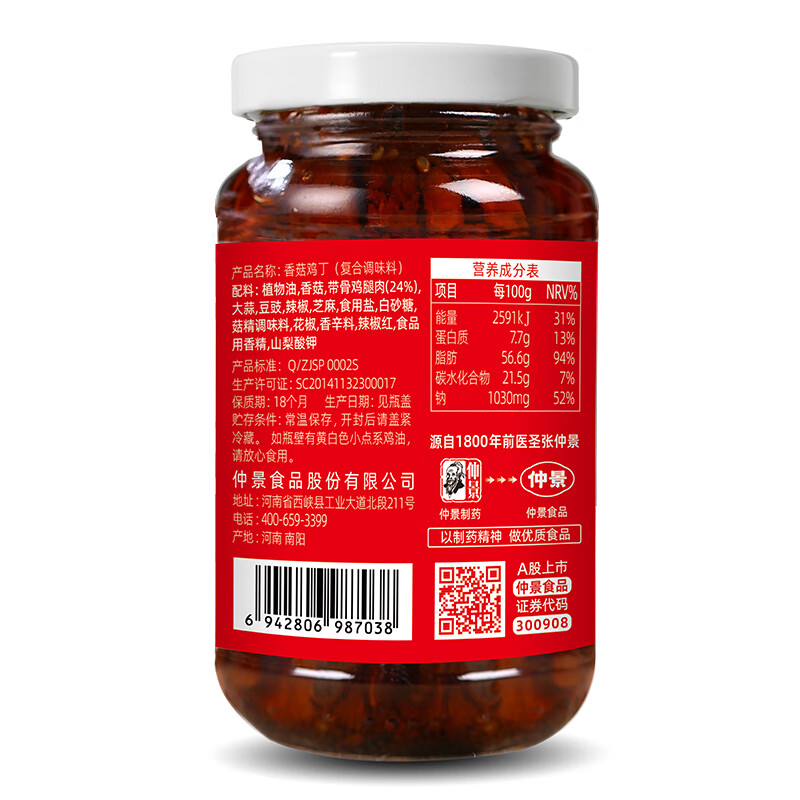 仲景香菇鸡丁油辣椒酱招牌拌饭酱拌面夹馍下饭菜鸡肉香菇酱炒饭炒菜酱 230gx2瓶
