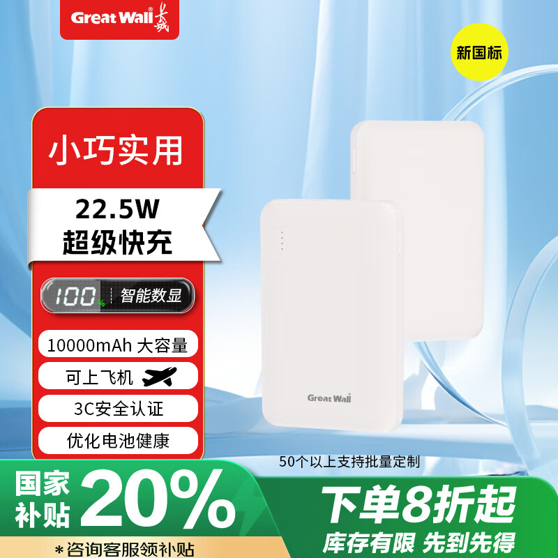 ���ǣ�Great Wall����籦10000����ʱ 22.5W������� �������� ��������Яʽ�ƶ���Դ �����ڰ�׿ƻ���ֻ�