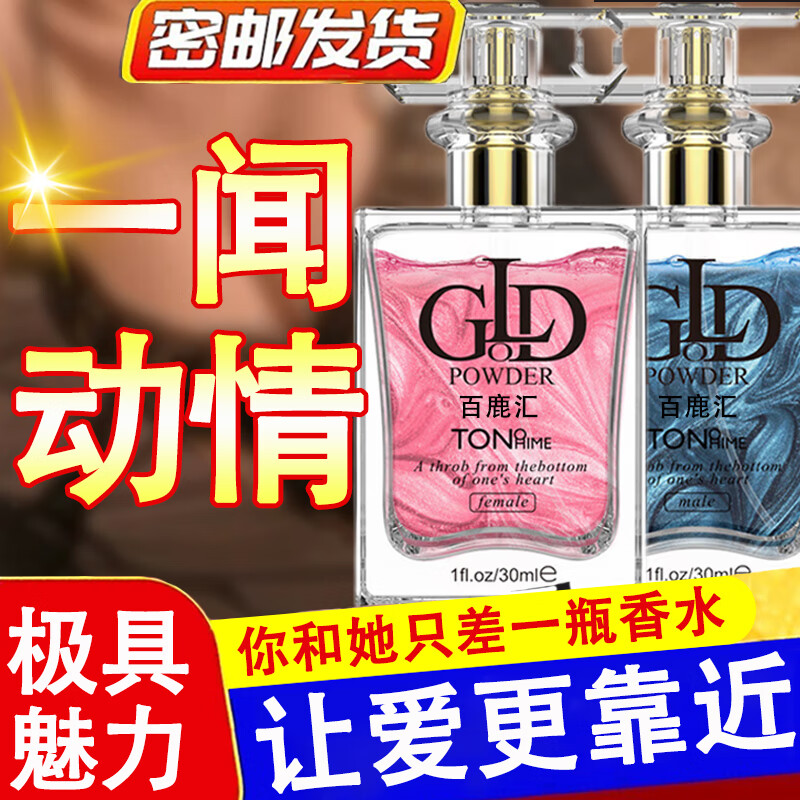 百鹿汇【闻香心动】费洛蒙香水男女约会调持久情淡香清新香水01#女款