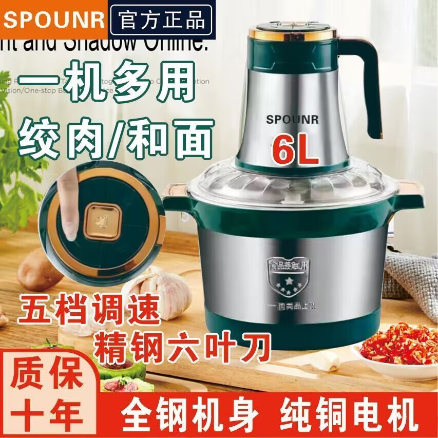 SPOUNR正品苏泊绞肉机家用5L大容量和面机多功能电动料理器多功能打肉饺子机辣椒蒜绞馅不锈钢厨房搅拌机 6L 五档+5套刀纯铜电机可和面