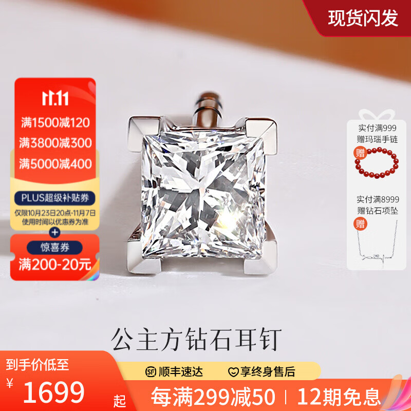 喜钻白18K金钻石耳钉女个性公主方单只钻石耳饰百搭钻石耳环生日礼物 白18K金20分FG色/单只-现货属于什么档次？