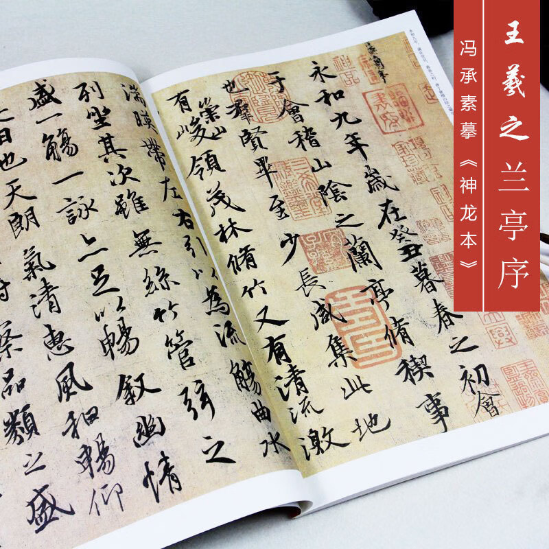 双钩摹本放大版神龙本 王羲之的行书字帖毛笔书法临帖软笔临摹古帖