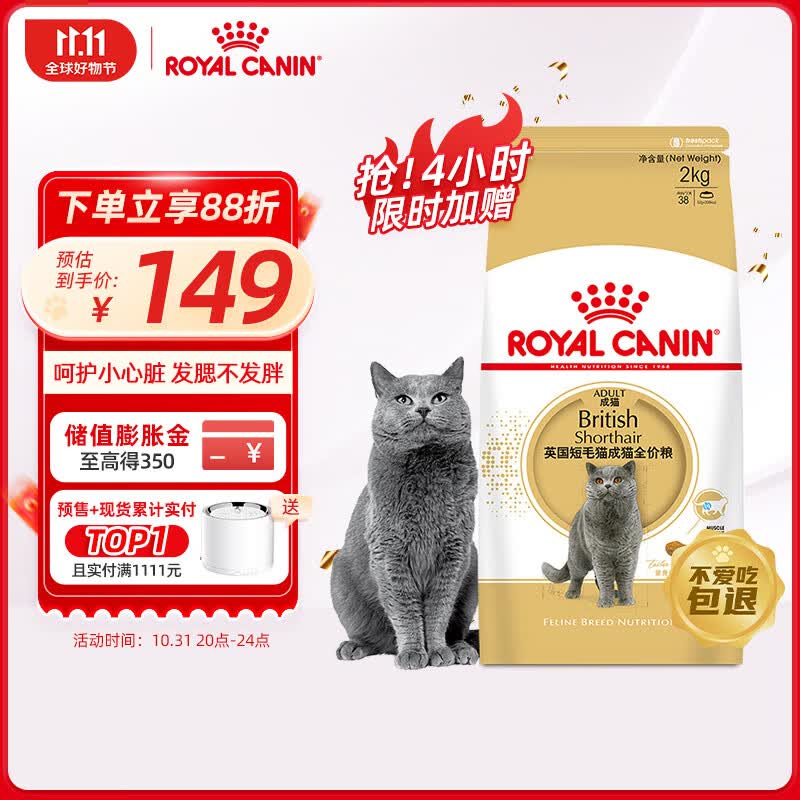 皇家猫粮 英短成猫粮 BS34 通用粮 12月以上 2KG高性价比高么？