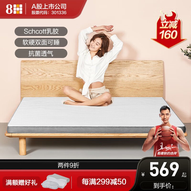 8H 床垫 抗菌天然乳胶床垫M1Air 泰国进口乳胶单双人床垫透气抗菌 1.8m
