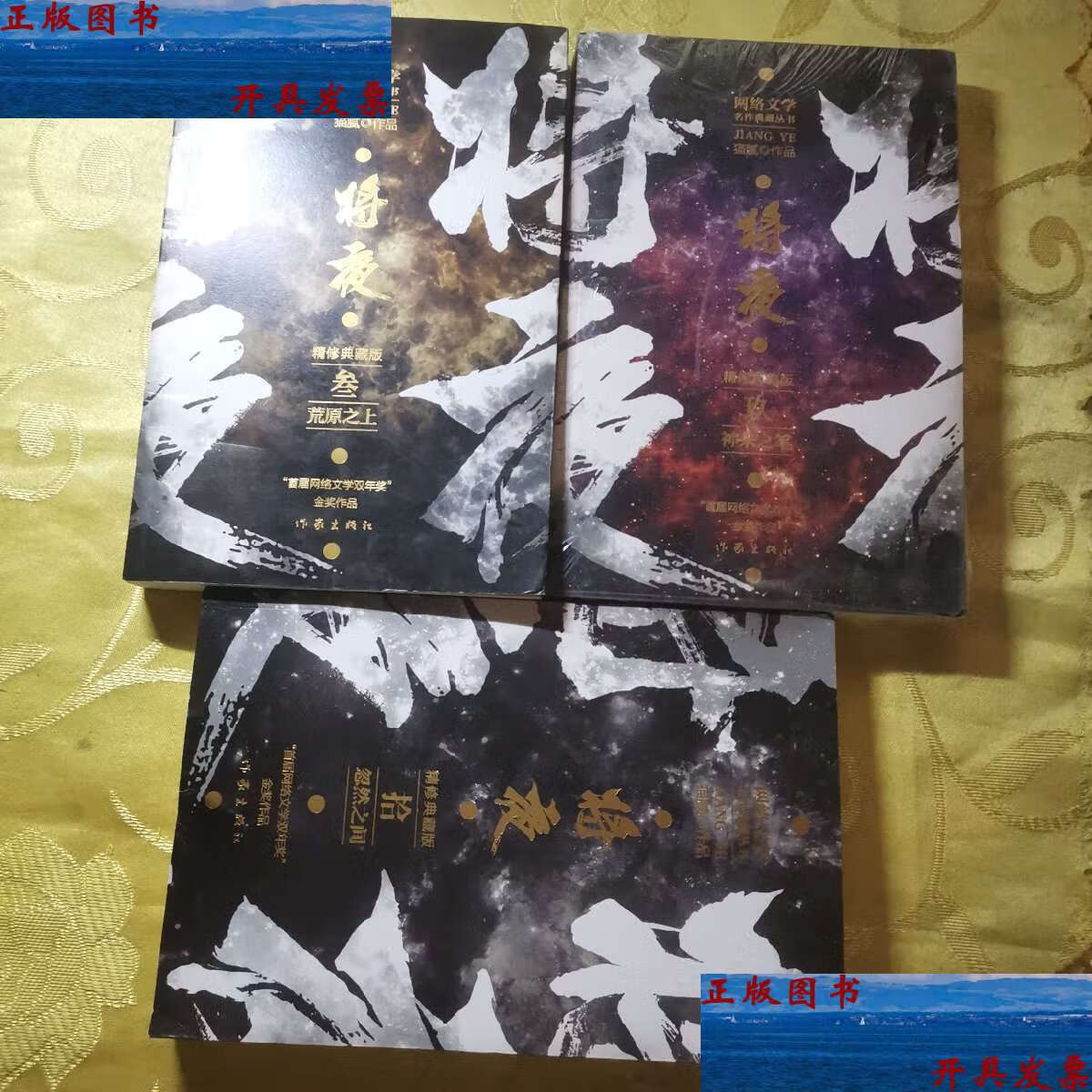 之上(精修典藏版)庆余年作者猫腻代表作网络文学双年金奖作品 /猫腻