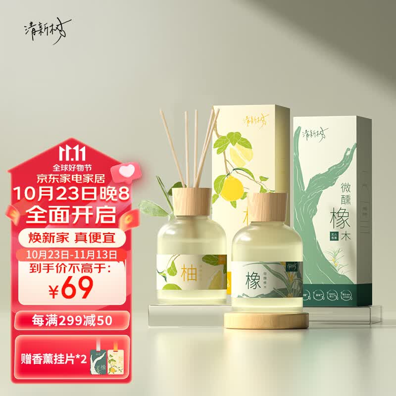 full of hope清新树无火香薰 衣柜卧室厕所除味香薰香氛空气清新剂 微醺橡木+柚林山风怎么样,好用不?