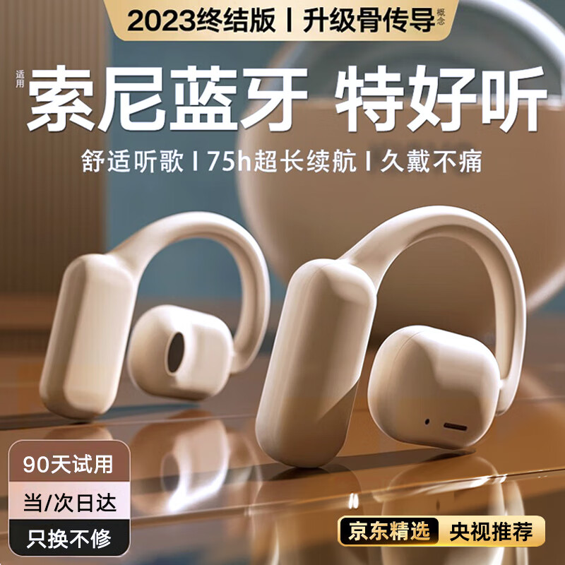 金运【央视推荐丨0感佩戴】索尼通用骨传导概念蓝牙耳机真无线挂耳式运动开放不入耳降噪耳夹式i27 象牙白【至尊版】零感佩戴|音质0差评