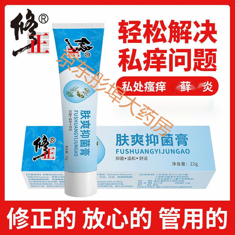 修正修正肤爽抑菌膏皮肤瘙痒湿i疹痒乳膏私处止痒抑菌蚊虫叮咬 1瓶