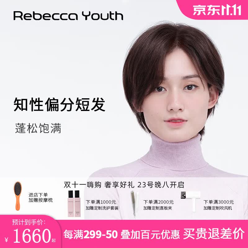 瑞贝卡rebecca假发女全真人发偏分八字刘海知性优雅主播短发头套 自然黑 全真人发 手织发缝工艺使用感如何?