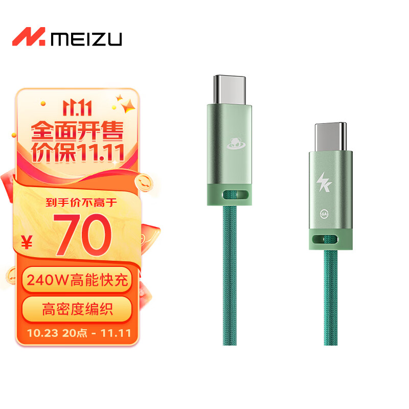 魅族（MEIZU） PANDAER Line King 240W 高能快充线 定胜青 1.2米 支持PD3.1 适配魅族20系列快充 至高6A电流高性价比高么？
