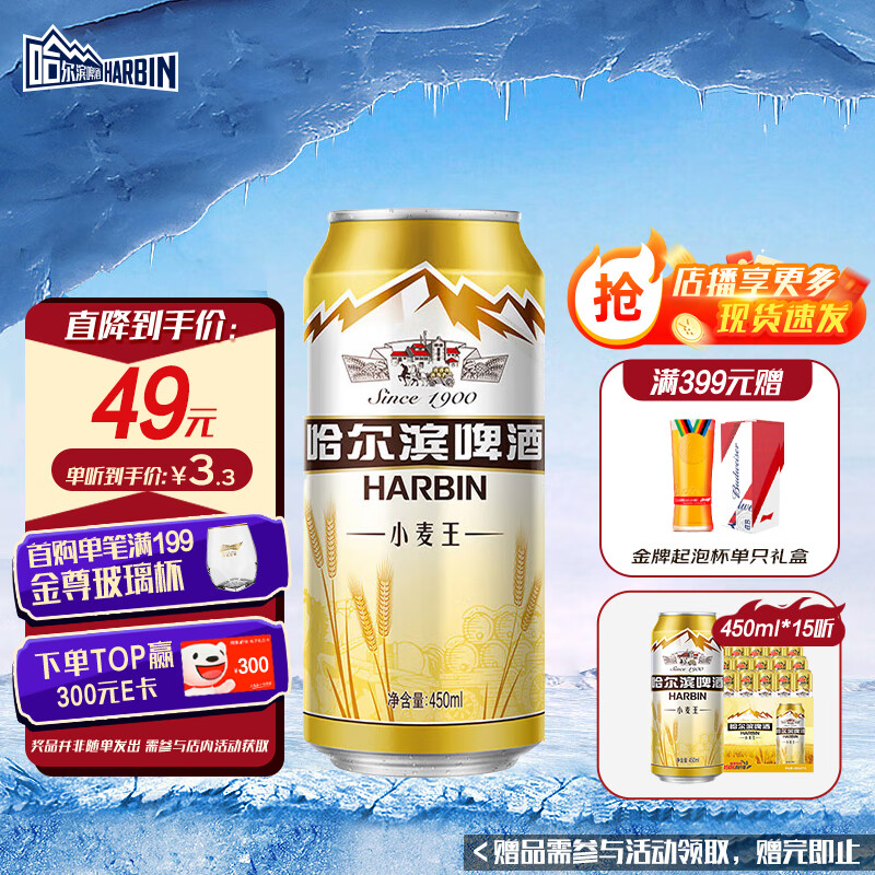 哈尔滨牌百威集团哈尔滨牌小麦王啤酒450ml*15听啤酒整箱装 国庆出游