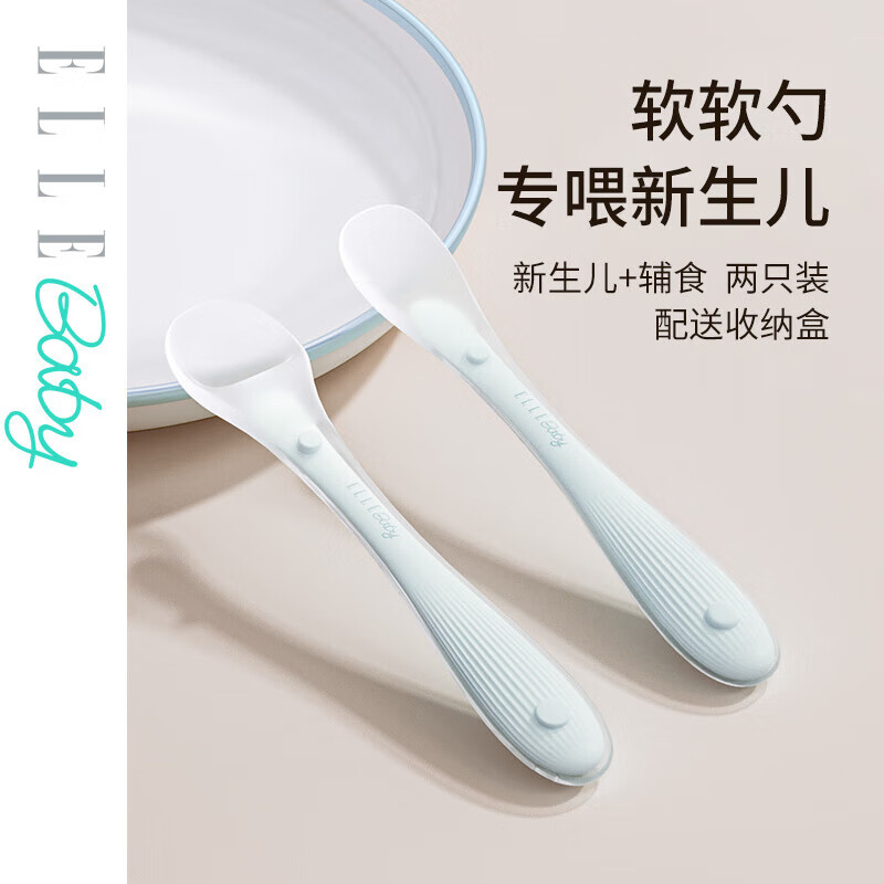 ELLE BABY宝宝辅食勺硅胶勺婴儿勺新生儿喂水硅胶软勺喂奶喂养米粉餐具勺子 婴儿辅食勺（2支装配收纳盒）