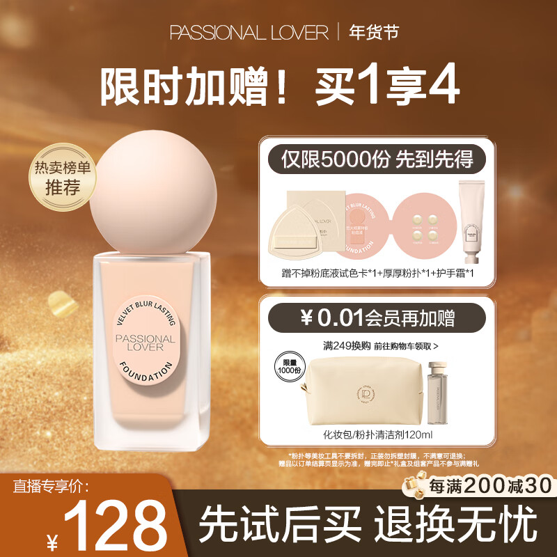 恋火（Passional Lover）【专享】PL蹭不掉粉底液升级版 02自然色30ml 轻薄控油不脱妆粉底