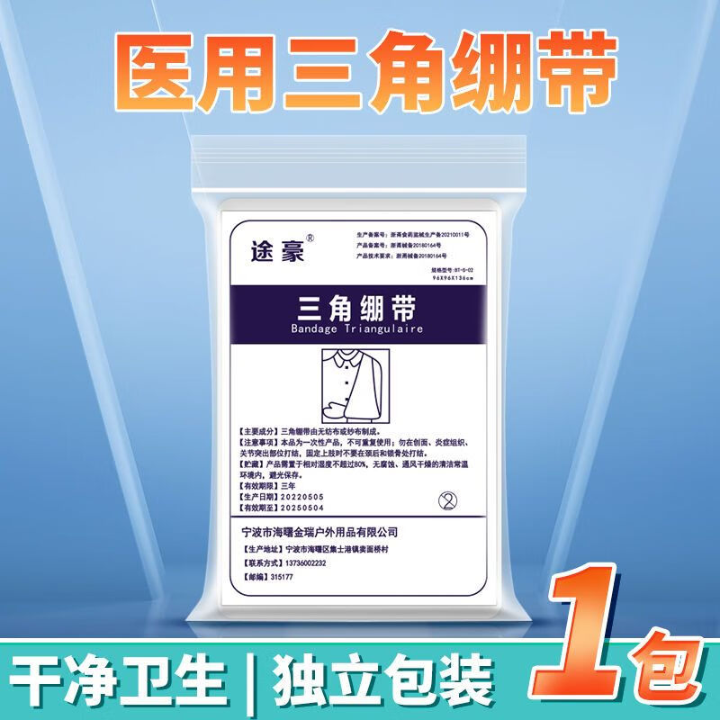 三角巾医用户外包扎固定教学培训急救包三角绷带医用挂脖骨折脱臼托手