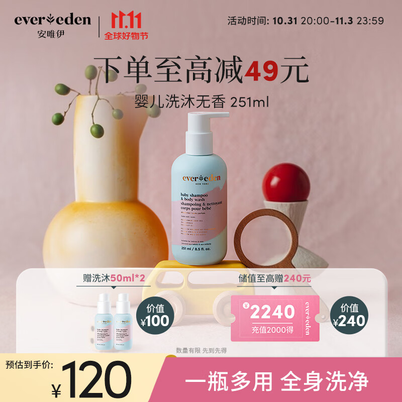 Evereden沐浴露安唯伊洗发水洗沐二合一婴幼儿宝宝低泡 251ml使用感如何?