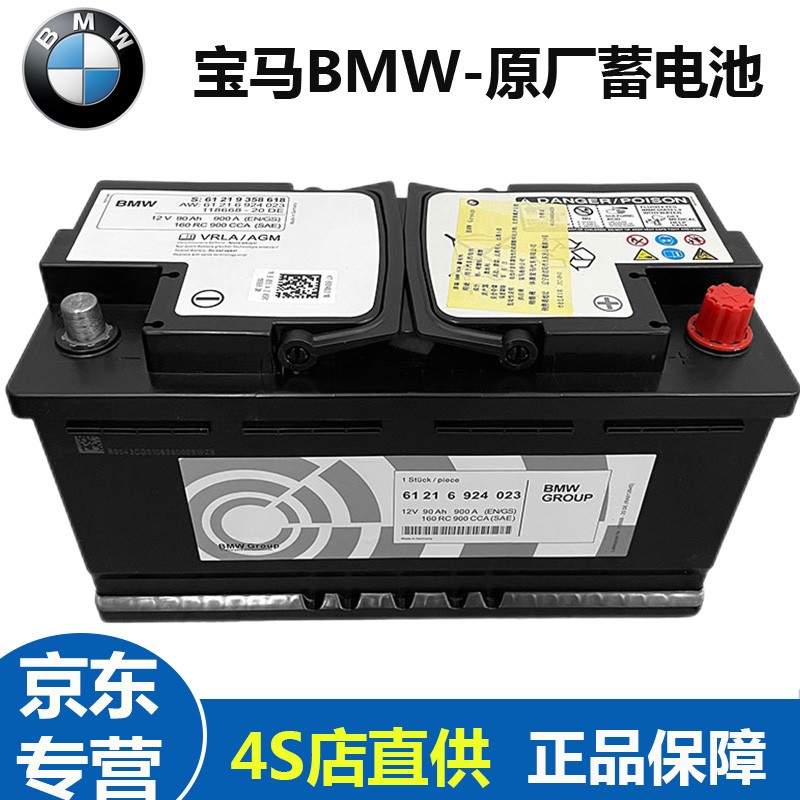 雷静适用宝马(bmw)原装电瓶 汽车电瓶 蓄电池 宝马电瓶 (105agm) 宝马