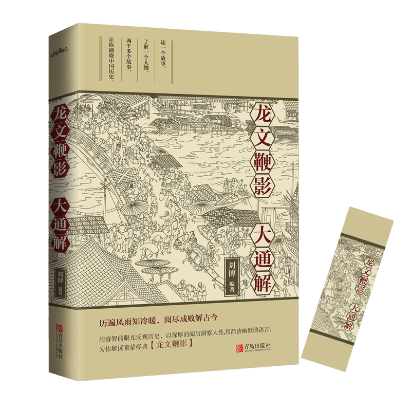 龙文鞭影大通解