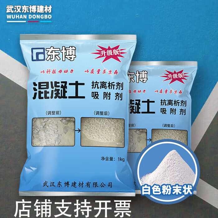 高效混凝土泵车吸附剂抗离析剂搅拌站实用水泥增强剂吸附剂 25袋