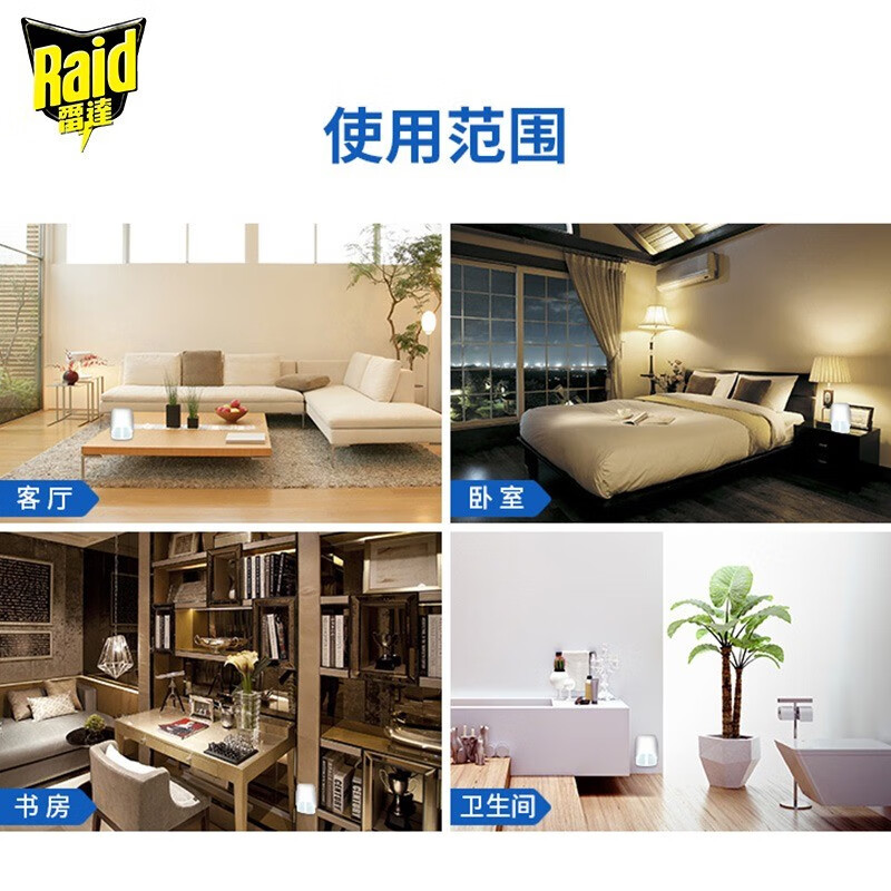 电热蚊香液哪个品牌好?精选7款高性价比推荐,驱蚊超安心!-图片7