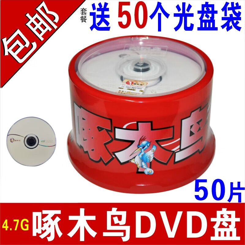 德威狮啄木鸟光盘DVD-R刻录盘dvd光碟dvd+R空白光盘dvd刻录光盘dvd光盘DVD碟片空白碟4G啄木鸟DVD光碟50 DVD - R 50片桶装 （ 无带G
