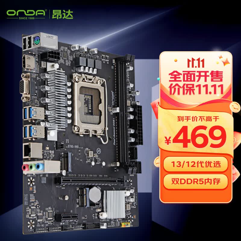 昂达(ONDA)B760-VH5-B(Intel B760 /LGA 1700)支持DDR5 Intel 13100/13400 游戏办公娱乐优选 主板使用感如何?