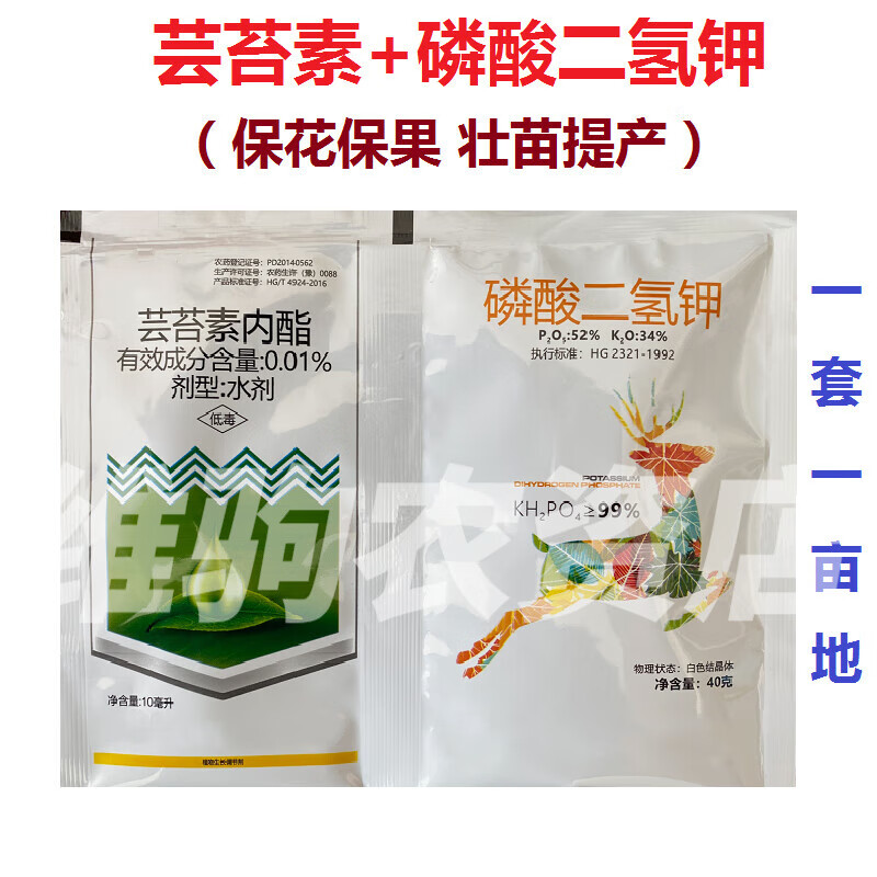 磷酸二氫鉀蕓苔素葉面肥正品磷酸二氫鉀高效生長(zhǎng)調(diào)節(jié)劑?；ū９?20套