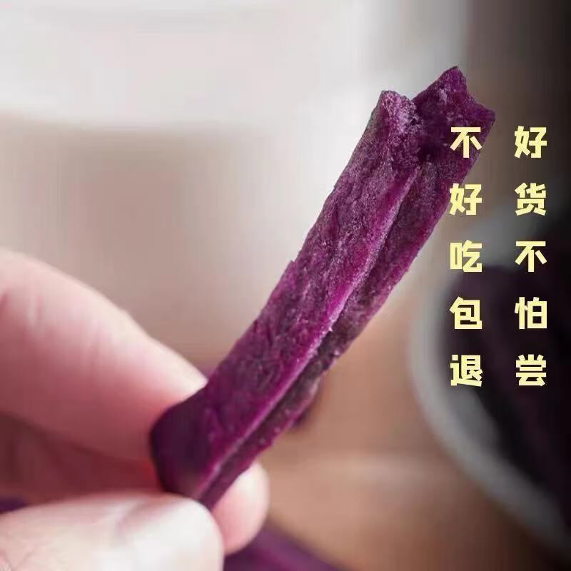 Derenruyu香脆紫薯干紫薯条红薯干番薯干地瓜干紫薯干蔬菜薯条休闲零食 紫薯条【香脆250克半斤】