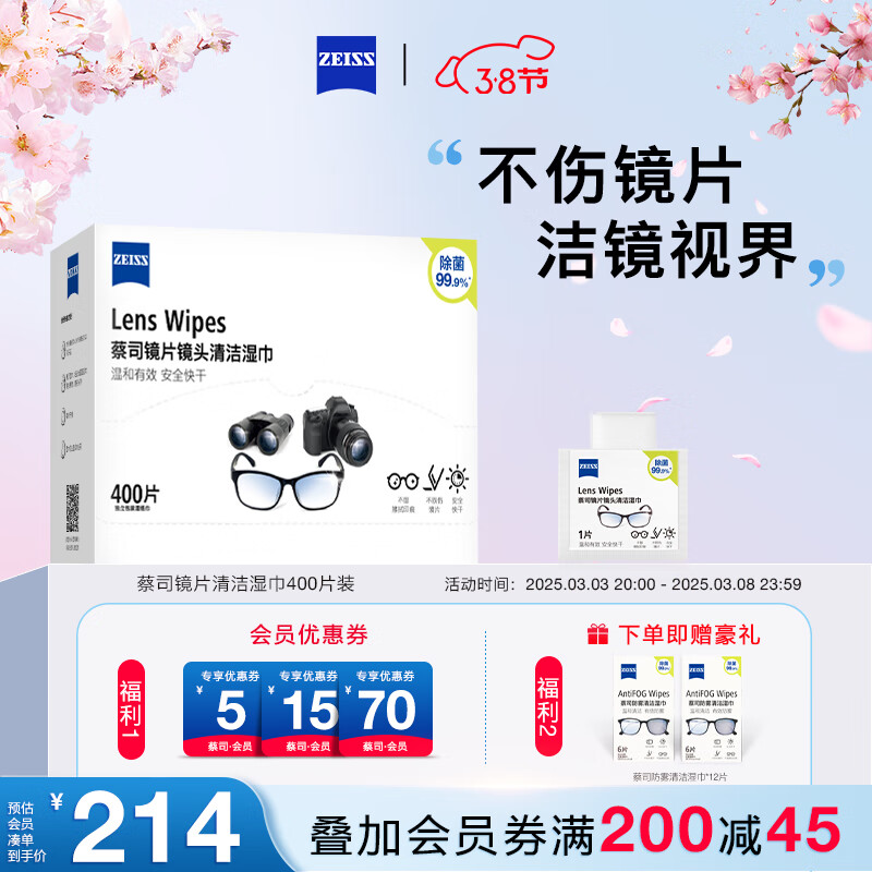 zeiss��˾����ֽ �۾����ʪ��  ���۾� ��ͷ��Ƭ������ʪ�� 400Ƭװ