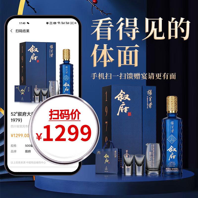 叙府大师作品酒·手工版1979 著名白酒专家勾调 小批量酿造 52度 500mL 4瓶 原箱发货