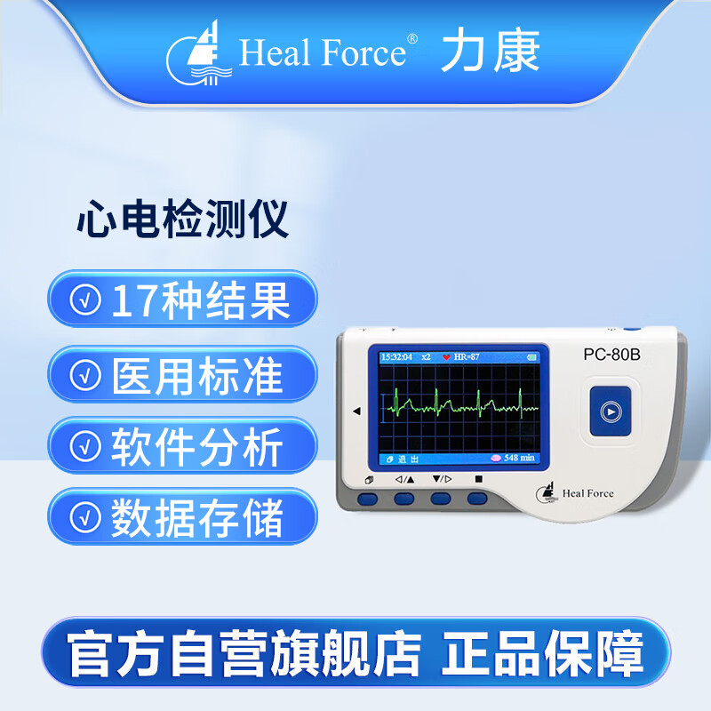 力康PC-80B心电仪究竟怎么样?抢先体验!