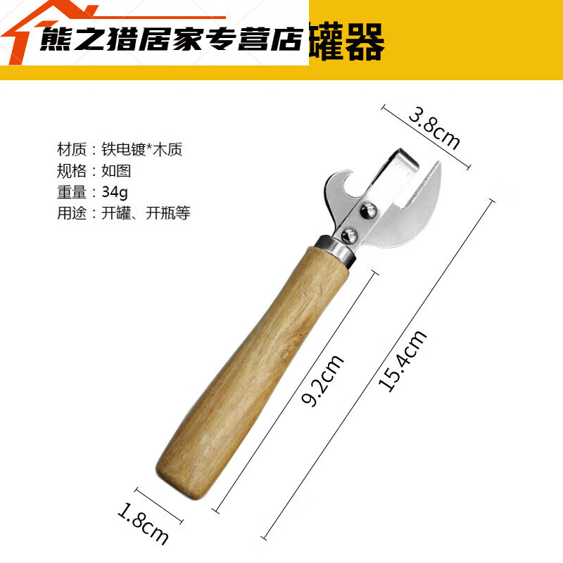 花乐集不锈钢开罐器水果罐头刀省力拧盖器啤酒开瓶器多功能罐头起子开