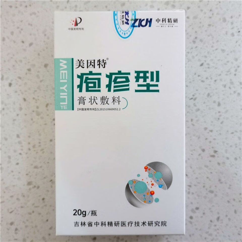 【药房出库】美因特疱疹型膏状辅料 20g 医院款 1盒