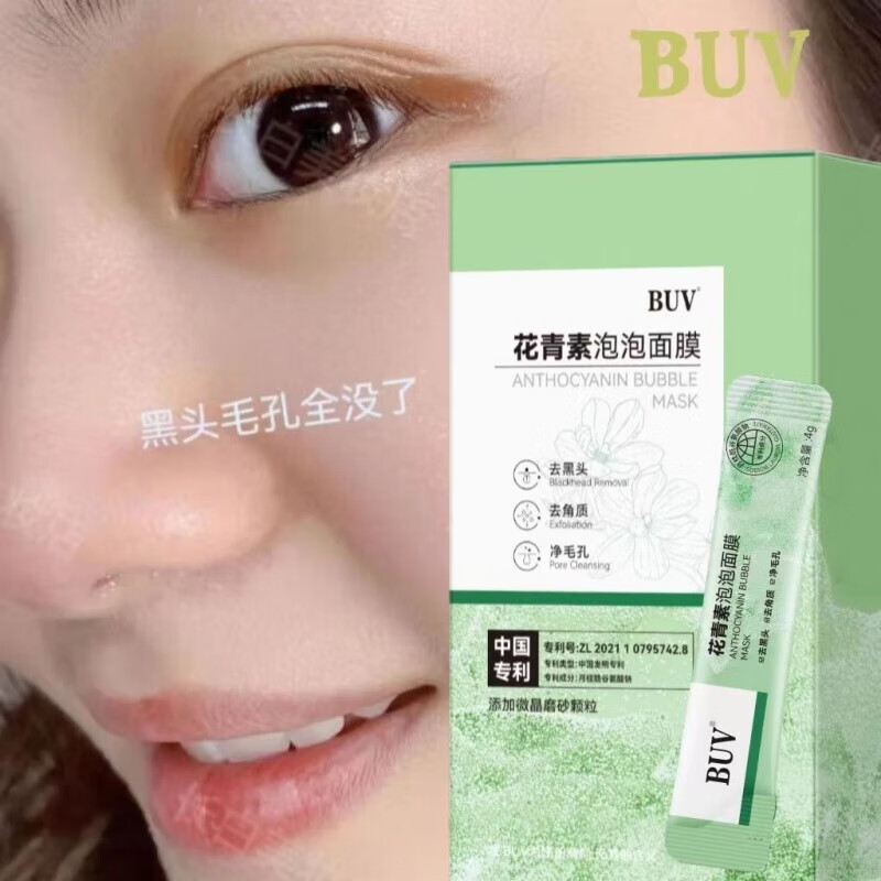 BUV花青素泡泡面膜清洁面膜清洁毛孔黑头男女士涂抹 1盒装(买2曾1, 1盒装 1g